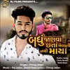 About Badhu Janva Chata Melati Nathi Maya Song